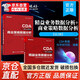 【官方正版】全2冊 精CDA 一級認證教材 精益業(yè)務數(shù)據(jù)分析 + CDA 二級認證教材 商業(yè)策略數(shù)據(jù)分析 2冊 CDA 數(shù)據(jù)研究科學院 電子工業(yè)出版社 全2冊