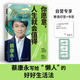 【贈寄語印簽+書簽】你愿意，人生就會值得 蔡康永5年沉淀后的溫厚之作 “蔡康永的情商課”系列收官作 57個日常故事 57份人間清醒指南 你愿意，人生就會值得
