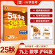 曲一線 53初中數(shù)學(xué) 九年級(jí)上冊(cè) 滬科版 2025秋初中同步練習(xí) 5年中考3年模擬五三