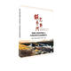 額爾齊斯河流域生態(tài)保護修復與區(qū)域高質量發(fā)展戰(zhàn)略研究