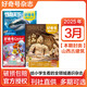 【多期可選】好奇號雜志2025年/2024年/2023年/2022年青少年科普期刊雜志大歷史系列 2025年3月（3本裝）山西古建筑