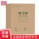 練習(xí)本單本 滿(mǎn)減湊單神器100-50 36開(kāi)護(hù)眼環(huán)保印刷厚紙中小學(xué)生快捷作業(yè)本當(dāng)當(dāng)自營(yíng)圖書(shū)