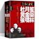 杜月笙黃金榮張嘯林全傳上海三大亨一本全中國名人人物傳記軍閥戰(zhàn)爭時期民國歷史百科暢銷黑道小說歷史人物名