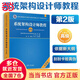計(jì)算機(jī)軟考高級(jí) 系統(tǒng)架構(gòu)設(shè)計(jì)師教程（第2版）