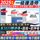 5月新版】正版一建教材2025全套一級建造師2025教材考試用書2024歷年真題試卷章節(jié)習(xí)題一建建筑市政機電公路水利實務(wù) 超值組合】教材+試卷+案例+視頻+題庫+押題 【全4科】市政實務(wù)+法規(guī)+管理+