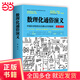 梁衡：數(shù)理化通俗演義（新版）團(tuán)購(gòu)電話4001066666轉(zhuǎn)6