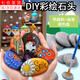 賈恩斯創(chuàng  )意彩繪石頭DIY手工石頭畫(huà)手繪裝飾鵝卵石兒童學(xué)生涂鴉材料繪畫(huà) 繪畫(huà)石 5-8CM五個(gè)裝 +12色顏料+兩畫(huà)筆