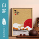 喆翙紙漿畫非遺手工diy二十四節(jié)氣紙漿畫材料包歷史文化創(chuàng)意團(tuán)建活動 白露 A5尺寸（15*21cm）