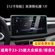 路透仕24/25款大眾探岳導航鋼化膜中控儀表盤(pán)顯示大屏幕保護貼膜配件 23-25款探岳【導航】高清鋼化膜