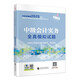 中級(jí)會(huì)計(jì)實(shí)務(wù)全真模擬試題 2025年中級(jí)會(huì)計(jì)職稱全國(guó)會(huì)計(jì)專業(yè)技術(shù) 中級(jí)資格考試輔導(dǎo)用書