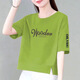 歐妤純棉短袖t恤女2026夏季新款寬松百搭顯瘦圓領(lǐng)半袖上衣體恤打底衫 牛油果綠Wooder 2XL 建議120-135斤