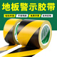 優(yōu)匠 黃黑安全警示膠帶 pvc斑馬地標(biāo)線膠帶5s定位車間地面劃線警戒隔離標(biāo)識(shí)貼無(wú)痕寬膠布10cm*33米*1卷
