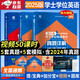 2025全國通用版成人高等教育學(xué)士學(xué)位英語考試用書專用教材+真題試卷+詞匯（套裝3本）