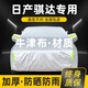 晟哲 適用日產(chǎn)騏達(dá)牛津布汽車車衣全車罩防曬防雨防雪霜加厚汽車罩套 銀色【升級(jí)牛津車衣】