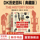 【正版包郵】DK心理學(xué)百科 典藏版 人類(lèi)的思想百科叢書(shū) DK大百科系列可選 DK魔法百科 全球經(jīng)典暢銷(xiāo)成人科普 新華書(shū)店旗艦店圖書(shū)書(shū)籍 DK歷史百科 典藏版