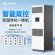 美資森美（MEIZISENMEI）恒濕機除濕加濕凈化一體機消毒機房檔案室庫房圖書(shū)館抽濕機器吸濕機博物館美術(shù)館大功率240L/天 凈化恒濕機(除濕加濕機)