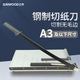 三木(SUNWOOD) 460mm*380mmA3鋼質(zhì)切紙機(jī)/切紙刀/裁紙刀 1242