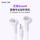 艾肯 scan9監聽(tīng)耳機有線(xiàn)3.5mm接口耳塞直播主播K歌聲卡艾肯半入耳監聽(tīng)耳機 耳機單品