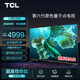 TCL智屏 65T8E-Pro 65英寸 原色量子點(diǎn)電視 全場(chǎng)景AI聲控 32GB大內(nèi)存 平板電視機(jī)