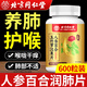 北京同仁堂人參百合玉竹羅漢果片肺清化痰咳止養(yǎng)潤肺清咽利喉潤養(yǎng)肺化痰祛痰 5瓶囤貨裝600粒【肺清咳止 多數(shù)客戶選擇】 東營官方店旗艦