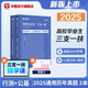 華圖2025通用版高校畢業(yè)生三支一扶選拔招募考試三支一扶考試用書2025公基行測綜合知識公共基礎知識教材歷年真題題庫 公基 教材+真題 2本 三支一扶公基