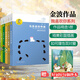 【系列可選】金波作品精選 全套1-15冊 金波童話散文自選集 我喜歡你金波兒童文學精品系列 烏丟丟的奇遇 讓太陽插上翅膀 追蹤小綠人 又見小綠人 我們都是小綠人 【全套5冊】金波作品精選