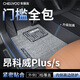 車麗友專用于別克昂科威plus腳墊tpe全包圍包門檻25款五座七坐5/7汽車 TPE腳墊【全包門檻】+慕絨絲灰 昂科威plus(24-25款）