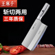 王麻子菜刀家用斬切刀廚房鋒利切肉片刀專(zhuān)用不銹鋼廚師切片切菜刀兩用 斬切兩用【高端4鉻不銹鋼】