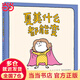 吉竹伸介：夏美什么都能變（“脫不下來(lái)啦”作者的親子互動(dòng)游戲繪本，低齡寶寶，夏美變變變）