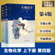 【新華正版】生物化學(xué) 第4版 第四版 上下冊(cè) 朱圣庚 徐長(zhǎng)法 王鏡巖 考研指定用書 生物化學(xué)教材 高等教育出版社 圖書