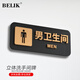 BELIK 男衛(wèi)生間 24*9CM 亞克力磨砂3D立體洗手間牌高檔男女衛(wèi)生間標(biāo)識(shí)牌創(chuàng)意廁所標(biāo)志牌可定制 XYKL02 