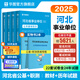 河北專版】華圖河北省直事業(yè)編考試資料2025事業(yè)單位公基綜合醫(yī)療教育專業(yè)公共基礎(chǔ)知識(shí)職業(yè)能力測(cè)驗(yàn)教材真題試卷承德滄州唐山廊坊石家莊2024 綜合類！公基+職業(yè)能力測(cè)驗(yàn) 4本