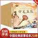 中國經(jīng)典故事兒童繪本注音版全20冊拼音讀物正版圖書(shū) 有聲伴讀井底之蛙幼兒園早教啟蒙益智書(shū)籍睡前寶寶故事書(shū)小學(xué)生課外閱讀必讀書(shū)籍 3-4-5-6歲經(jīng)典寓言故事 學(xué)前啟蒙認知故事繪本兒童書(shū) 省錢(qián)卡