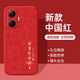 揚(yáng)聚特小米紅米Turbo4Pro手機(jī)殼REDMI Turbo4Pro新款保護(hù)套液態(tài)硅膠全包軟殼防摔時(shí)尚外殼中國風(fēng)個(gè)性男女 紅【JT諸事皆順】+鋼化膜 紅米Turbo4Pro