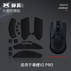 艾可斯銳X-Raypad 鼠標(biāo)防滑腳貼蟬翼2.1光面膚感防滑貼 YJJ 適用GPW GPX二代鼠標(biāo)防滑貼防汗防滑 【蟬翼2.1】毒蝰v2pro-黑色
