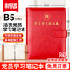 旭辰文具B5紅色活頁(yè)本9孔黨員學(xué)習筆記本大本子100張200頁(yè)高檔皮面可拆卸內芯黨建教育工作會(huì )議記錄記事本
