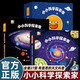 【正版書(shū)籍可選】 全套27冊小小科學(xué)探索家中國少年兒童百科全書(shū)天文知識兒童繪本流星隕石小行星彗星太陽(yáng)地球寫(xiě)給孩子的天文科普讀物 【小小科學(xué)探索家】第1+2+3輯（全27冊）