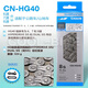 禧瑪諾禧瑪諾Shimano HG40 HG53 HG54 HG601 HG701 6/7/8/9/10/11速鏈條 盒裝CN-HG40 6-8速118節(jié) 含快拆