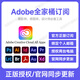 Adobe Creative Cloud全家桶訂閱Photoshop2025軟件攝影計劃官方正版激活 正版訂閱/全家桶 一個月