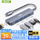 宏碁（acer） Type-C擴展塢USB-C轉(zhuǎn)HDMI轉(zhuǎn)接頭3.0分線器適用蘋果MacBook電腦轉(zhuǎn)換器4K投屏PD充電器拓展塢五合一