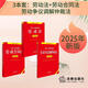 2025年新版 中華人民共和國勞動(dòng)法+勞動(dòng)合同法+勞動(dòng)爭(zhēng)議調(diào)解仲裁法 注釋本(套裝3冊(cè))