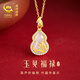 央創(chuàng  )時(shí)尚【中國黃金授權】項鏈女玉吊墜女生生日禮物女士送女朋友老婆S925