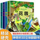 藏起來(lái)的小秘密兒童3d立體書全套4冊(cè)京東正版圖書 翻翻洞洞書幼兒情景體驗(yàn)太空恐龍繪本故事書 撕不爛寶寶益智玩具書籍 0-3-4到6歲幼兒園專用早教啟蒙認(rèn)知老師推薦兒童書故事 省錢卡黑色星期五
