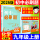 2026初中必刷題九年級(jí)上下冊(cè)初三語(yǔ)文數(shù)學(xué)英語(yǔ)必刷題同步課堂練習(xí) 【九上必刷題】化學(xué)