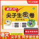 漢知簡小學(xué)二年級下冊試卷 人教版語文黃岡尖子生密卷期中期末沖刺100分單元專項(xiàng)測試卷