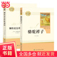 駱駝祥子 鋼鐵是怎樣煉成的 初中學(xué)生七年級下冊課外閱讀套裝共2冊 人教教育出版社