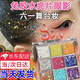 山頭林村六一兒童節(jié)DIY化妝品無毒閃粉亮片亮晶晶眼影盤表演出舞臺妝彩妝專用 繁星燦爛眼影