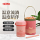 膳魔師（THERMOS）保溫飯盒食品級不銹鋼保溫上班族學(xué)生便攜 淺粉色 690ML JBC801CP