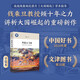 中國好書 風起云飛揚：錢乘旦講大國崛起（簽章版）文津圖書
