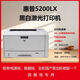 惠普HP5200打印機a4a3學生作業(yè)試卷CAD圖紙家用辦公黑白激光打印印機 HP5200LX（硫酸紙專用）
